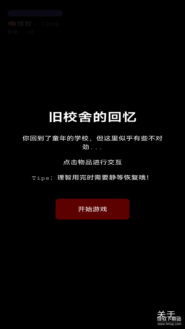 旧校舍的回忆