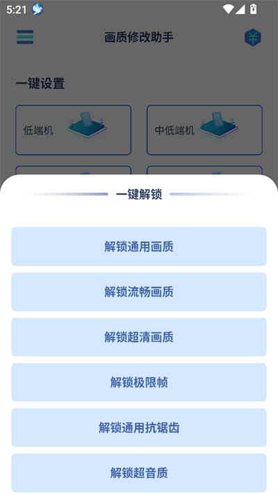 画质修改助手120帧免费安卓版 画质修改助手120帧免费安卓版