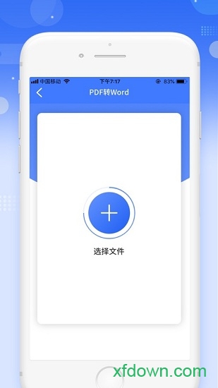 pdf转换王手机版