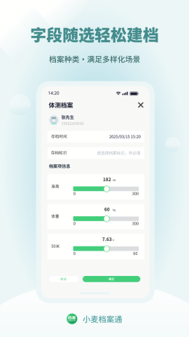 小麦档案通