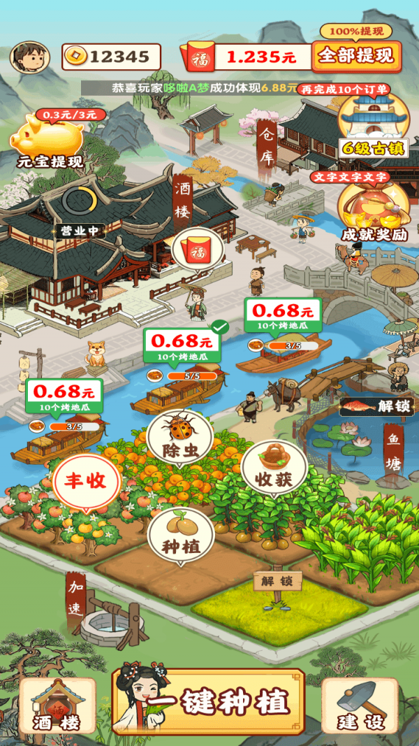 模拟小镇生活