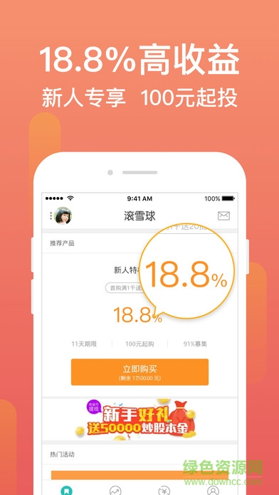 雪球