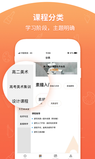 艾艺在线 安卓版v6.3.0.4