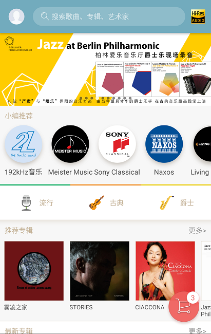 索尼精选Hi-Res音乐