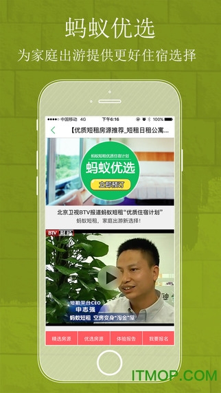 蚂蚁短租苹果版