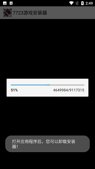 7723游戏安装器