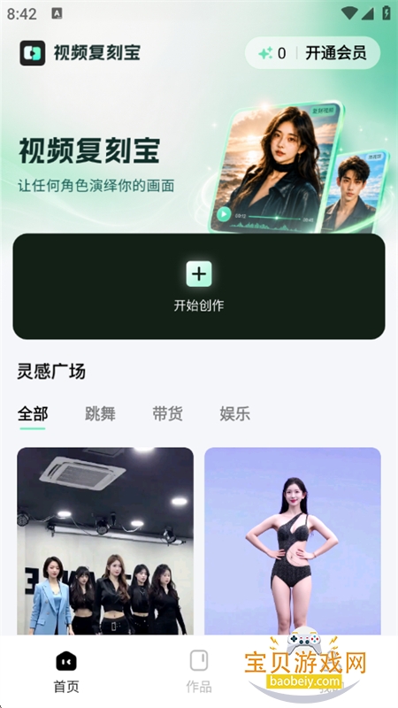 视频复刻宝