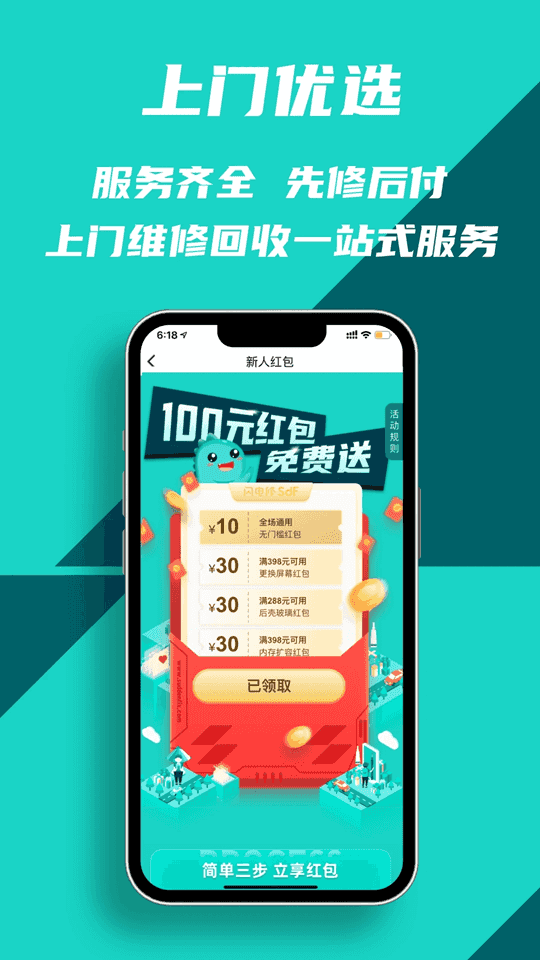 闪电修(上门维修服务软件) v4.0.1 安卓版