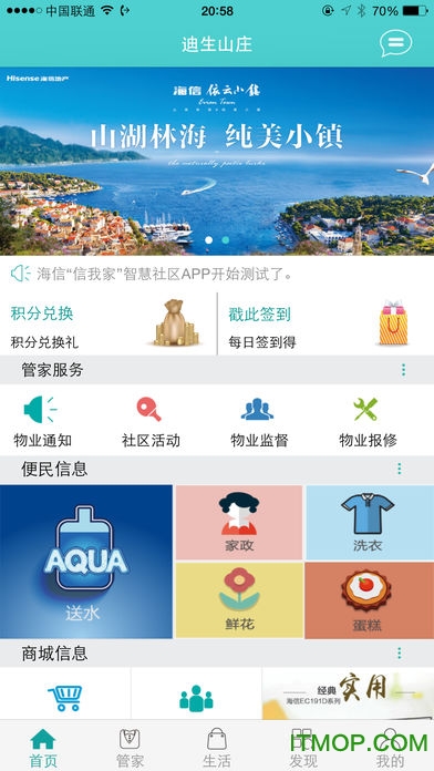 海信睿海物业app