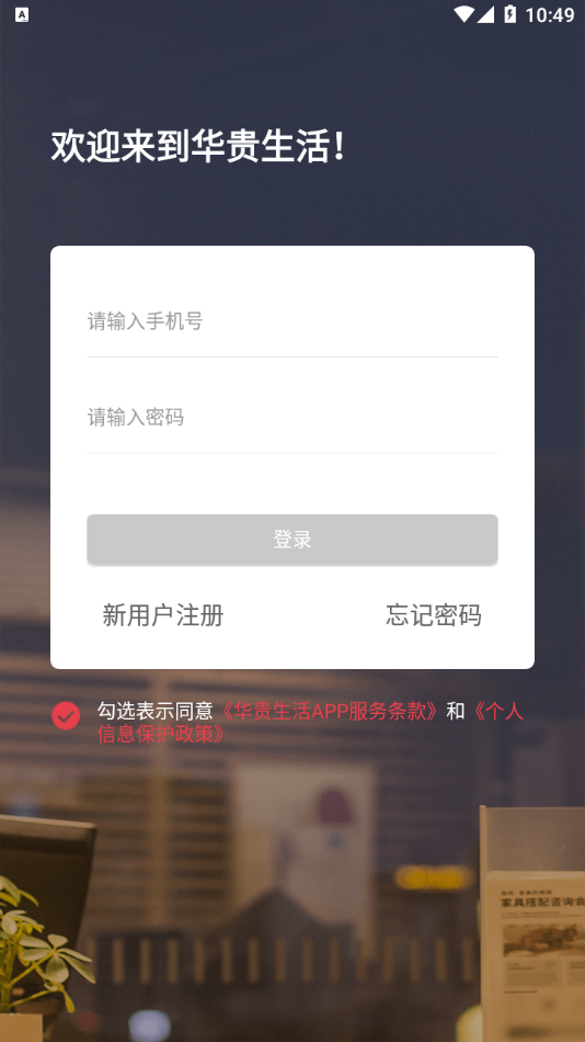 华贵生活