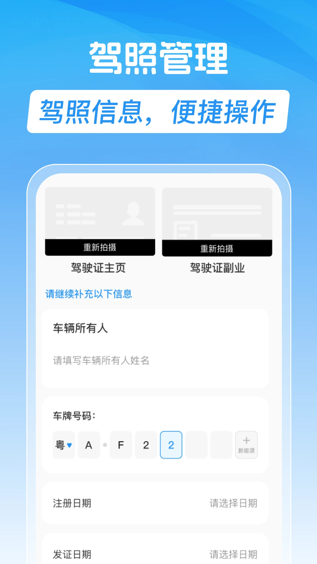 顺风车车主助行
