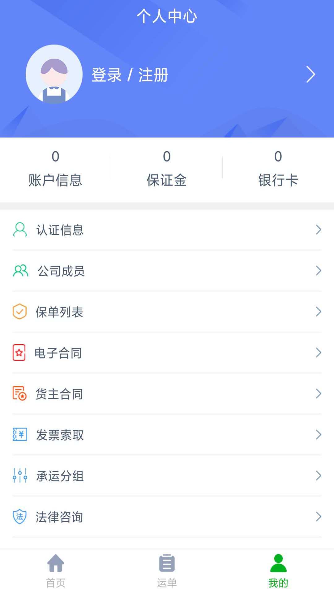 聚好运货主端 聚好运货主端