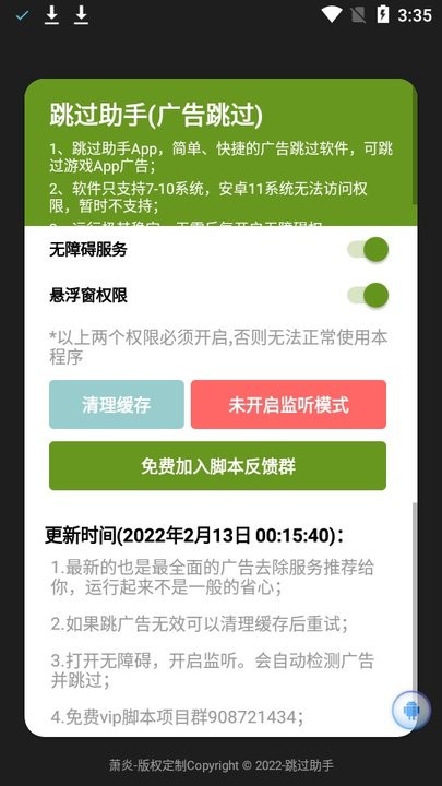 [萧炎]通用跳广告(10以下可以跳)
