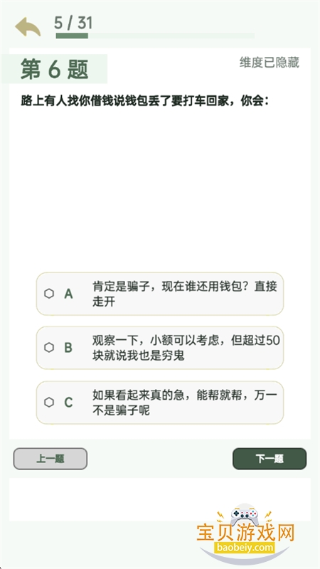 SBTI完整版测试