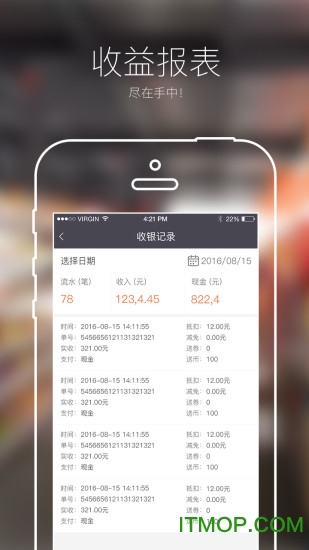 店东助手