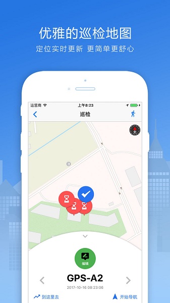 巡检宝手机版