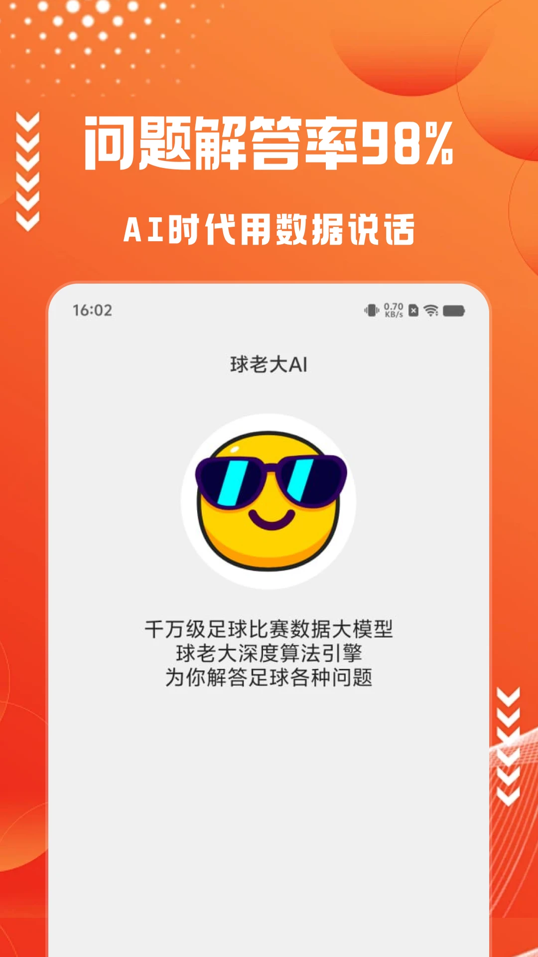 球老大-AI预测足球比赛