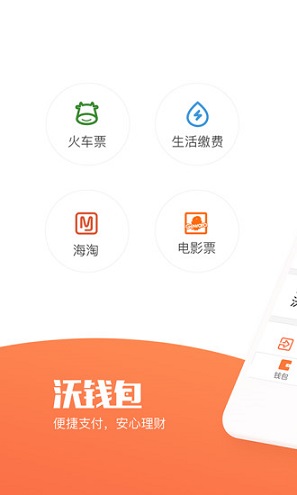 沃钱包