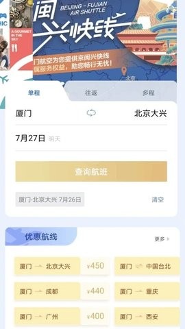 厦门航空
