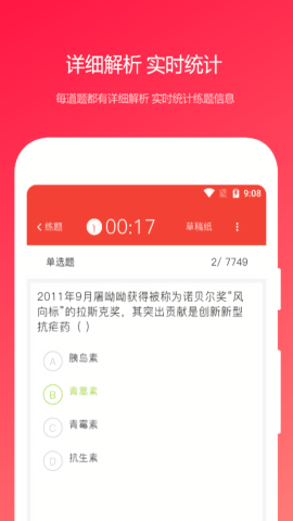 公共基础知识