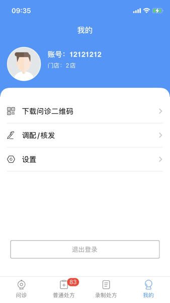 药盟门店端手机版 最新版本v1.0.36