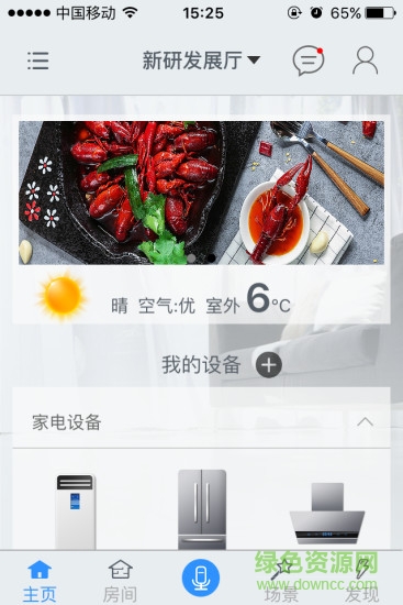 海信慧享家