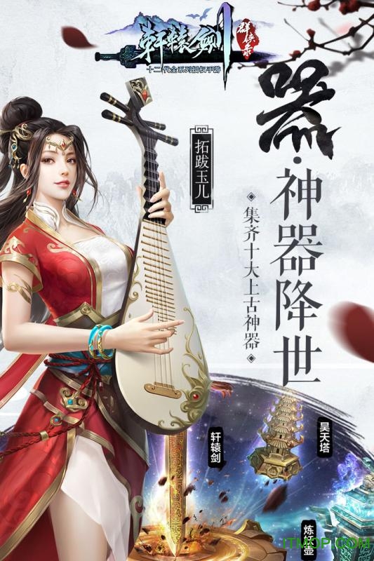 轩辕剑群侠录
