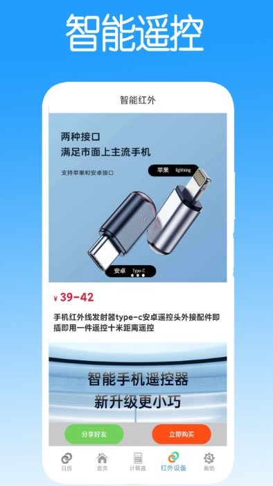 遥控器万能遥控app