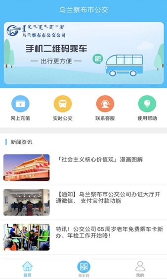 乌兰察布市公交官方版 乌兰察布市公交官方版