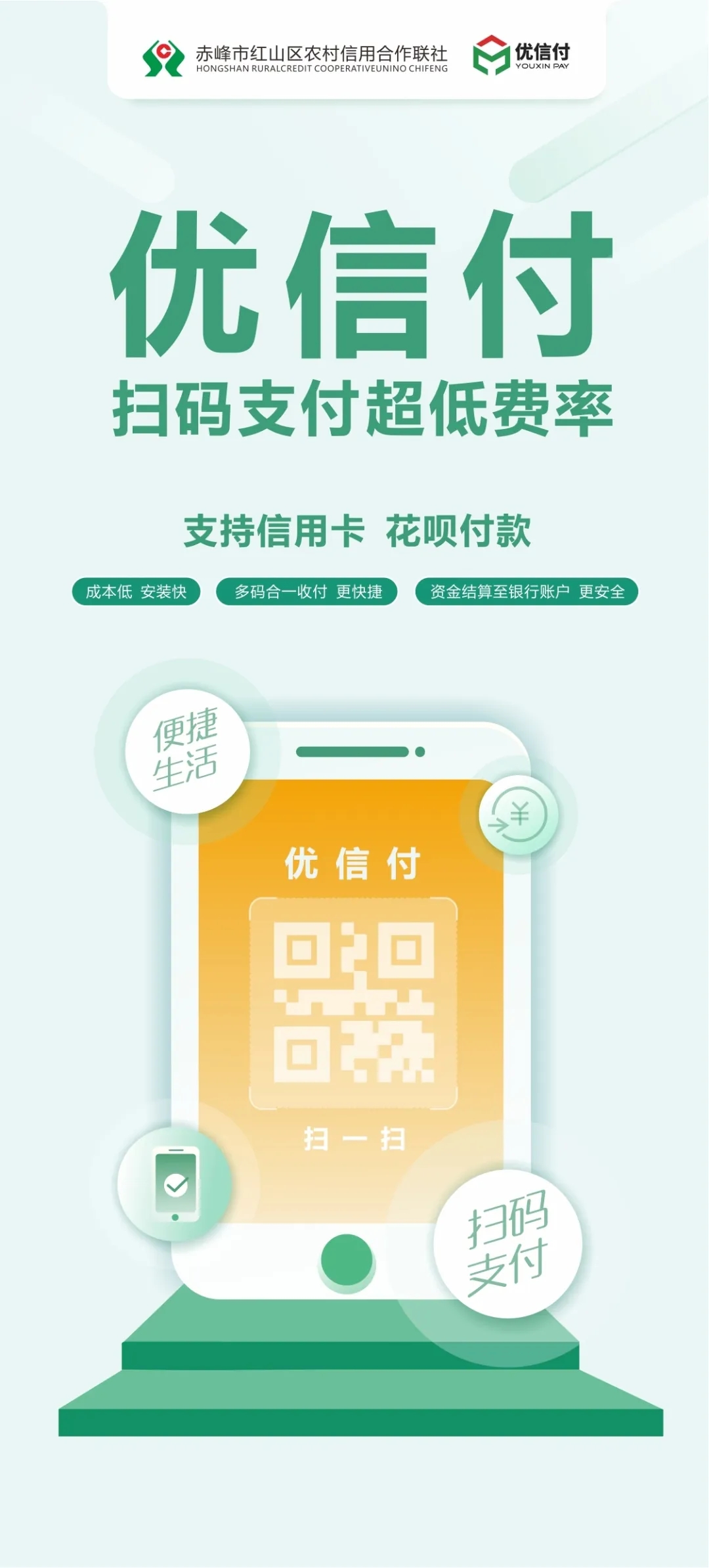 优信付