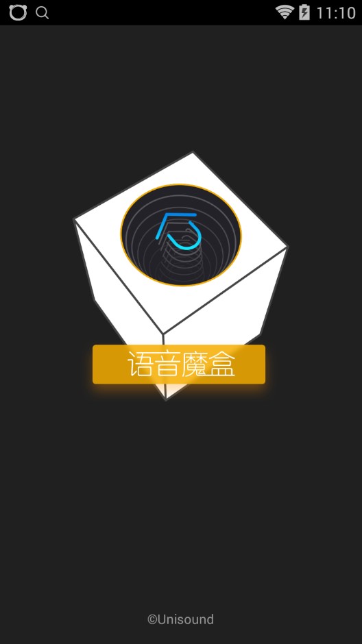 语音魔盒