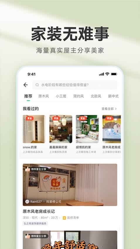 装修管家