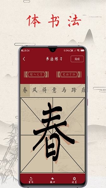 书法练字