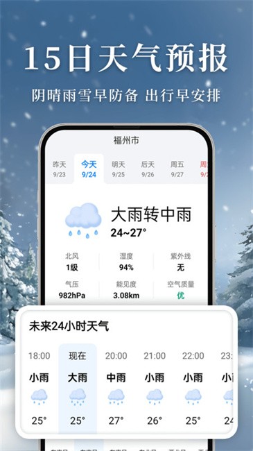 准雨天气大字版