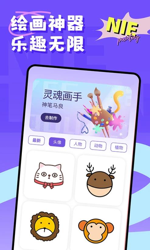 捏脸崽(趣味头像制作工具) v1.0.13 安卓版