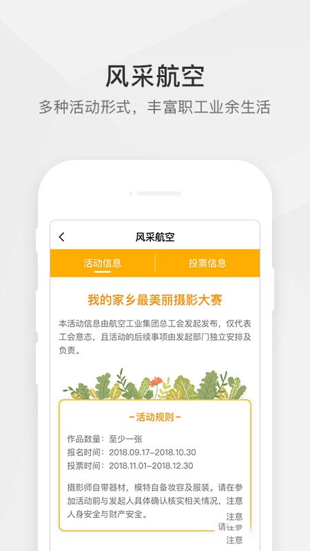 航空之家(工会服务软件) v3.9.0 安卓版
