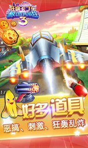 狂飙卡丁车-极速前进3