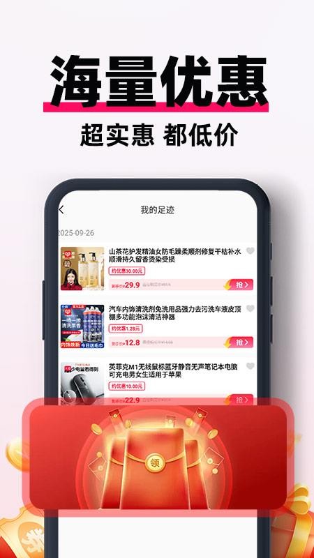 低价省钱帮手