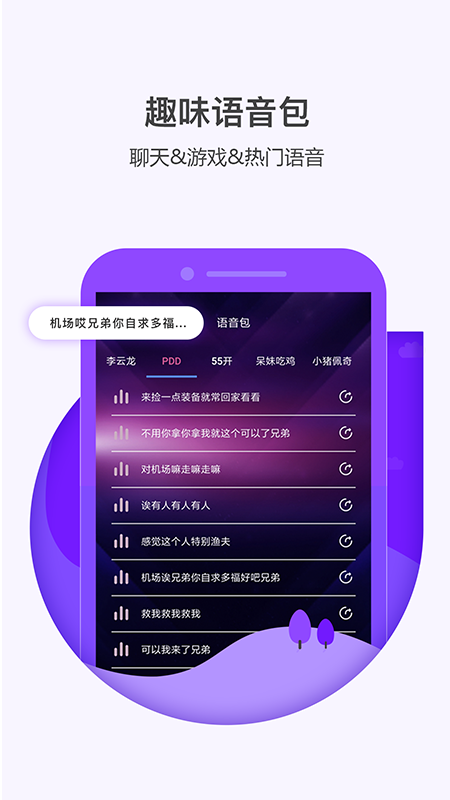 变声器聊天语音包安卓版v1.0.9