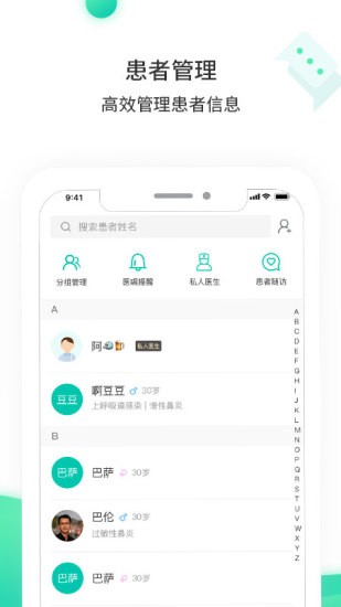 万家云医医生端