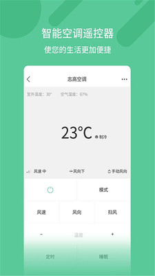 万能空调遥控