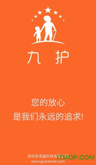 九护关爱端