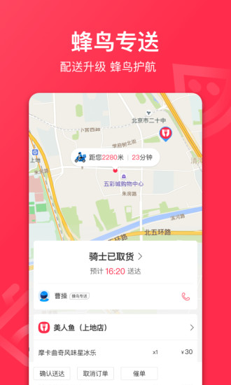 百度外卖-美食订餐