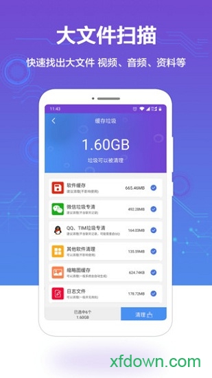 手机空间清理