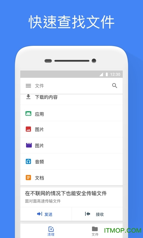 Files Go中国定制版