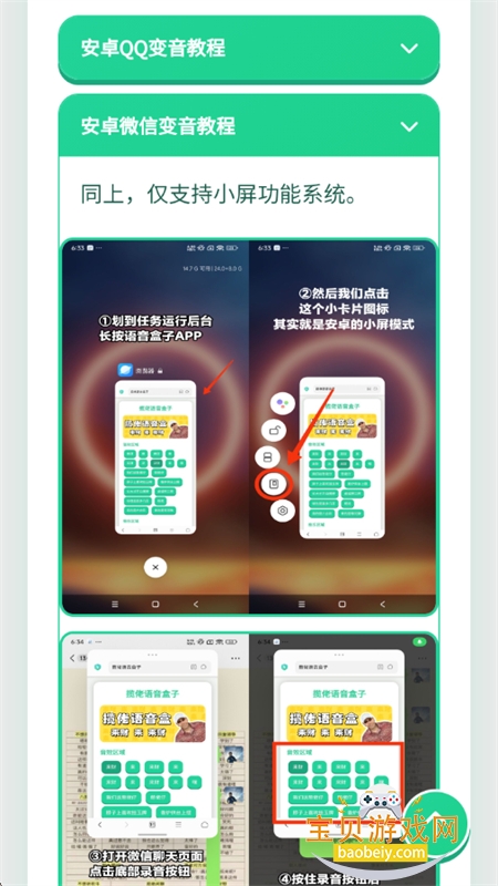 白狼人机语音盒