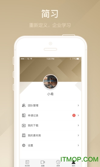 简习