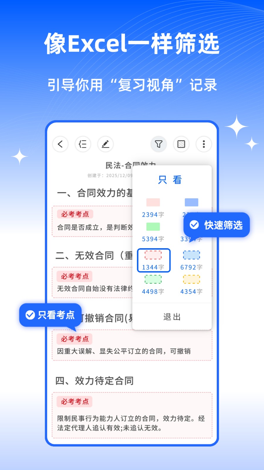 四色笔记