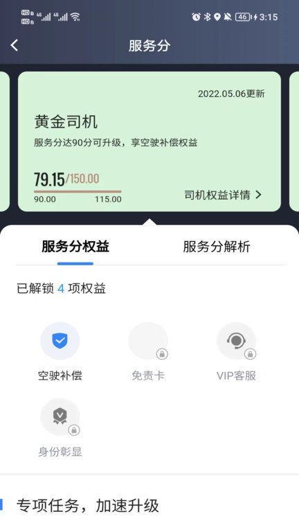 小马出行司机