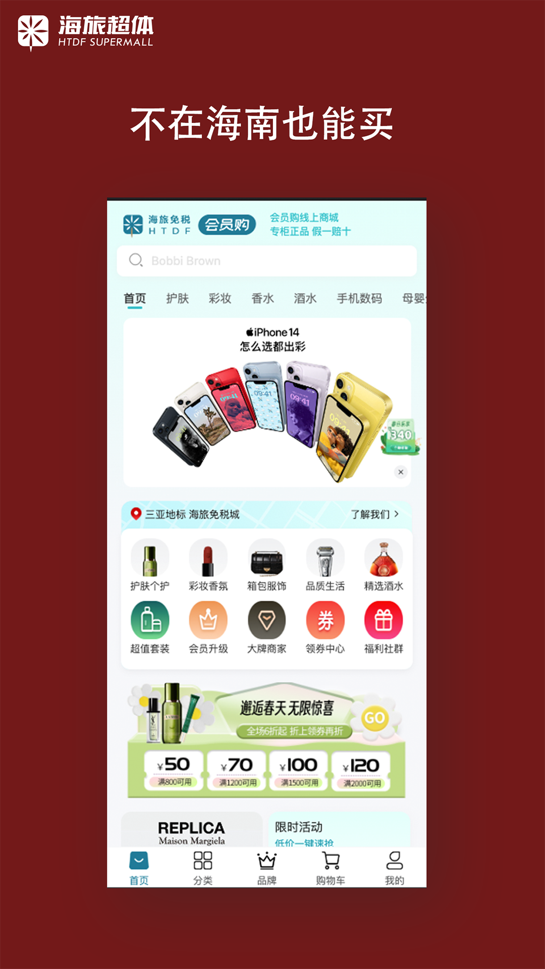 海旅免税会员购